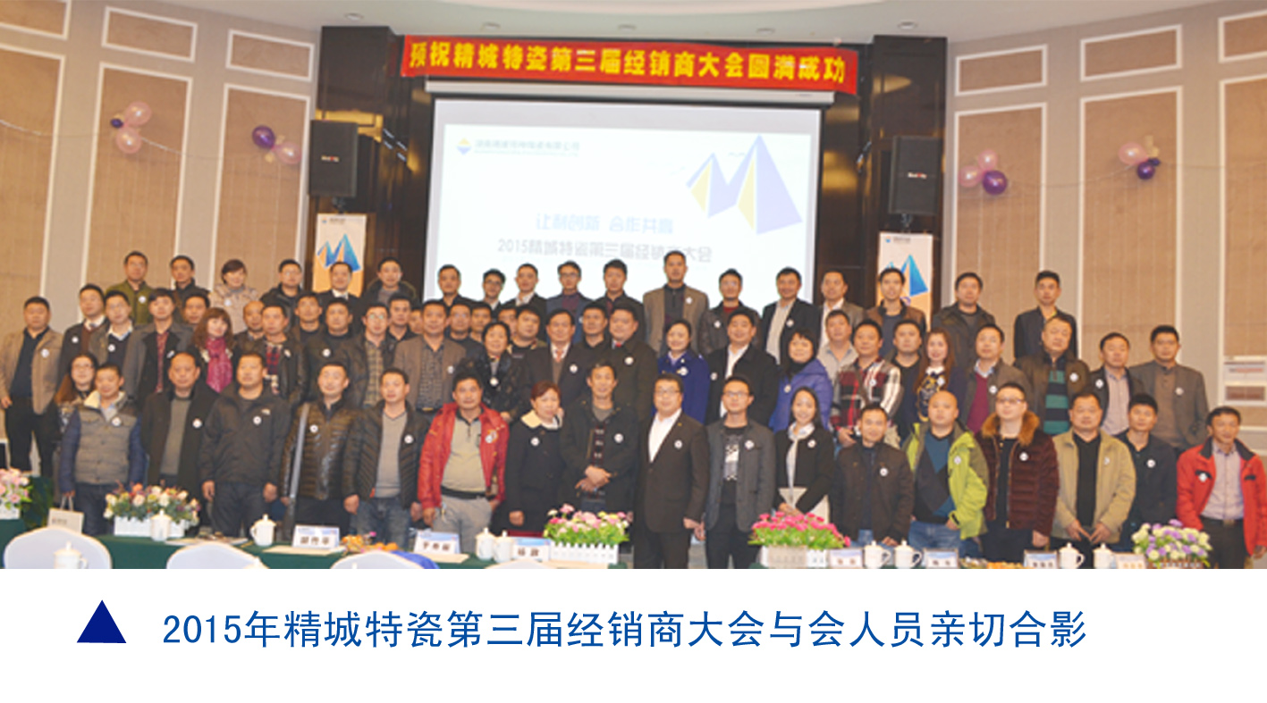 大宝娱乐|耐磨陶瓷|经销商大会