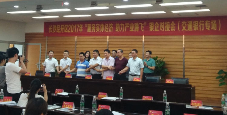 湖南大宝娱乐受邀加入长沙经开区银企对接会